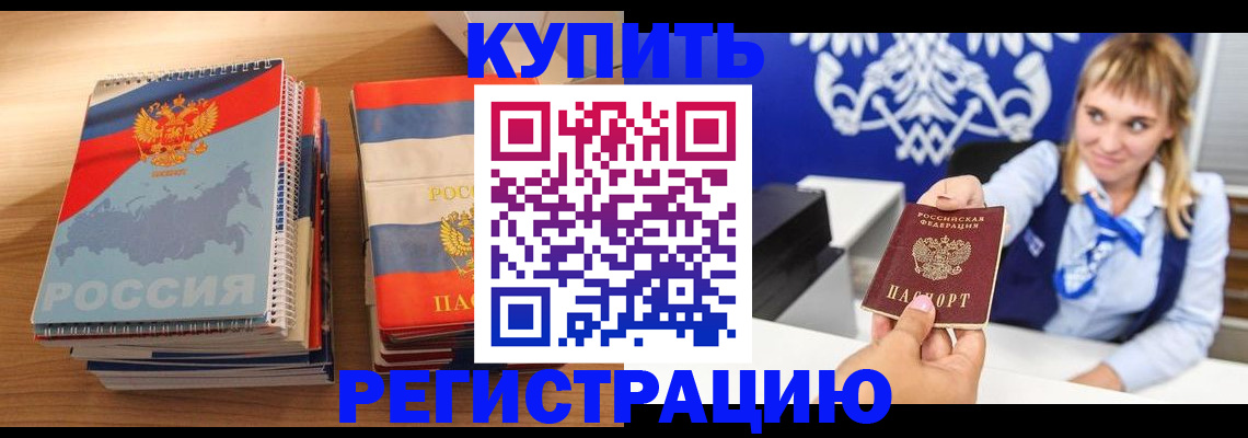 прописка законно в Ступино