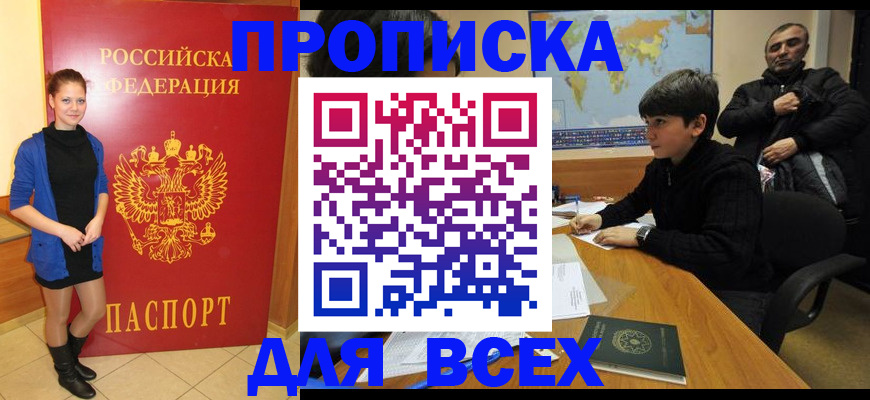 временная регистрация для школы в Ступино